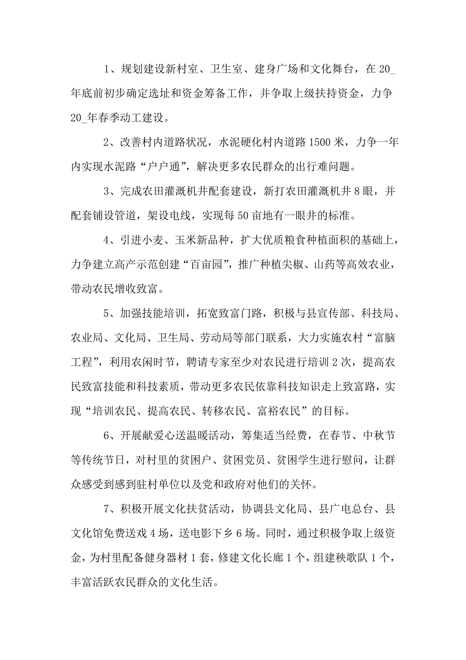 【2021工作计划书范文最新】_第4页