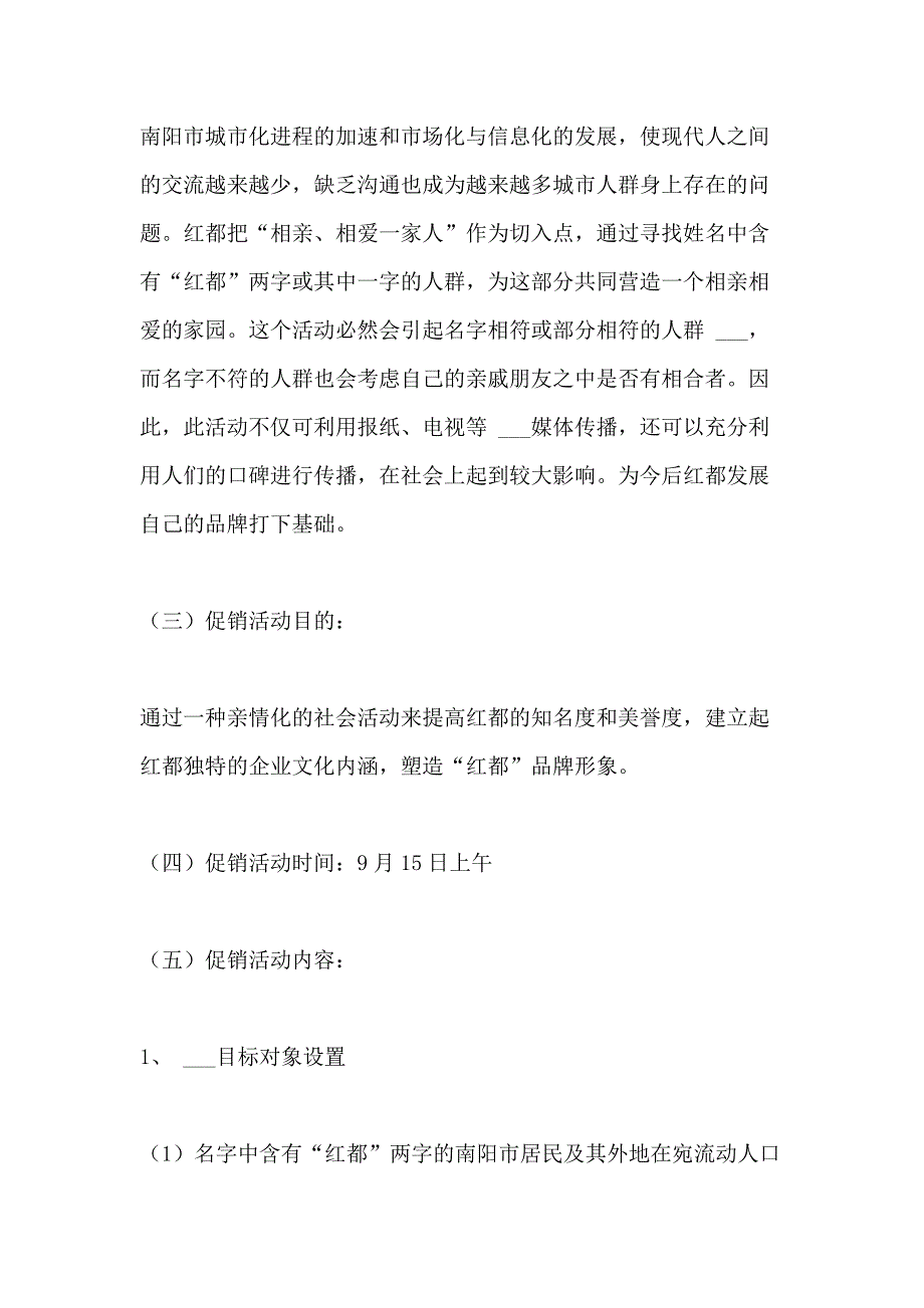 2021年宣扬企业文化活动方案_第2页