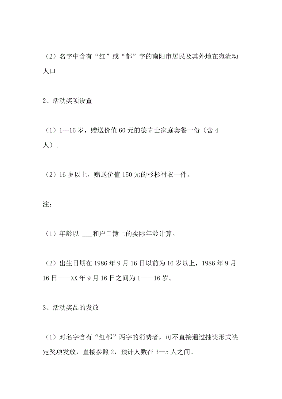 2021年宣扬企业文化活动方案_第3页