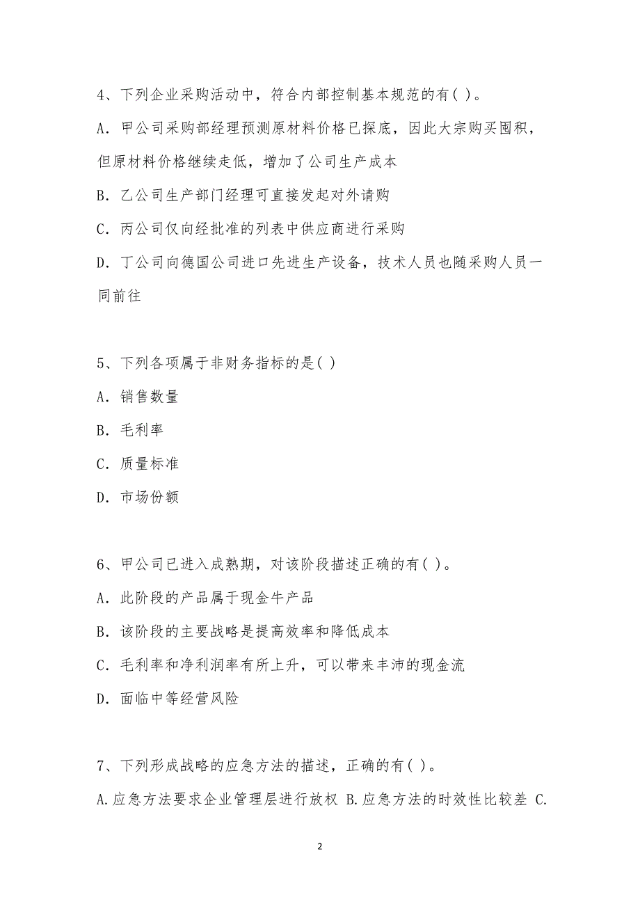 202_年注册会计师(CPA)考试（战略与风险管理）模拟试卷十六汇编_第2页