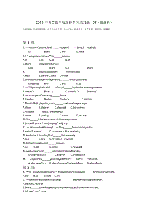 2019中考英语单项选择专项练习题07(附解析)