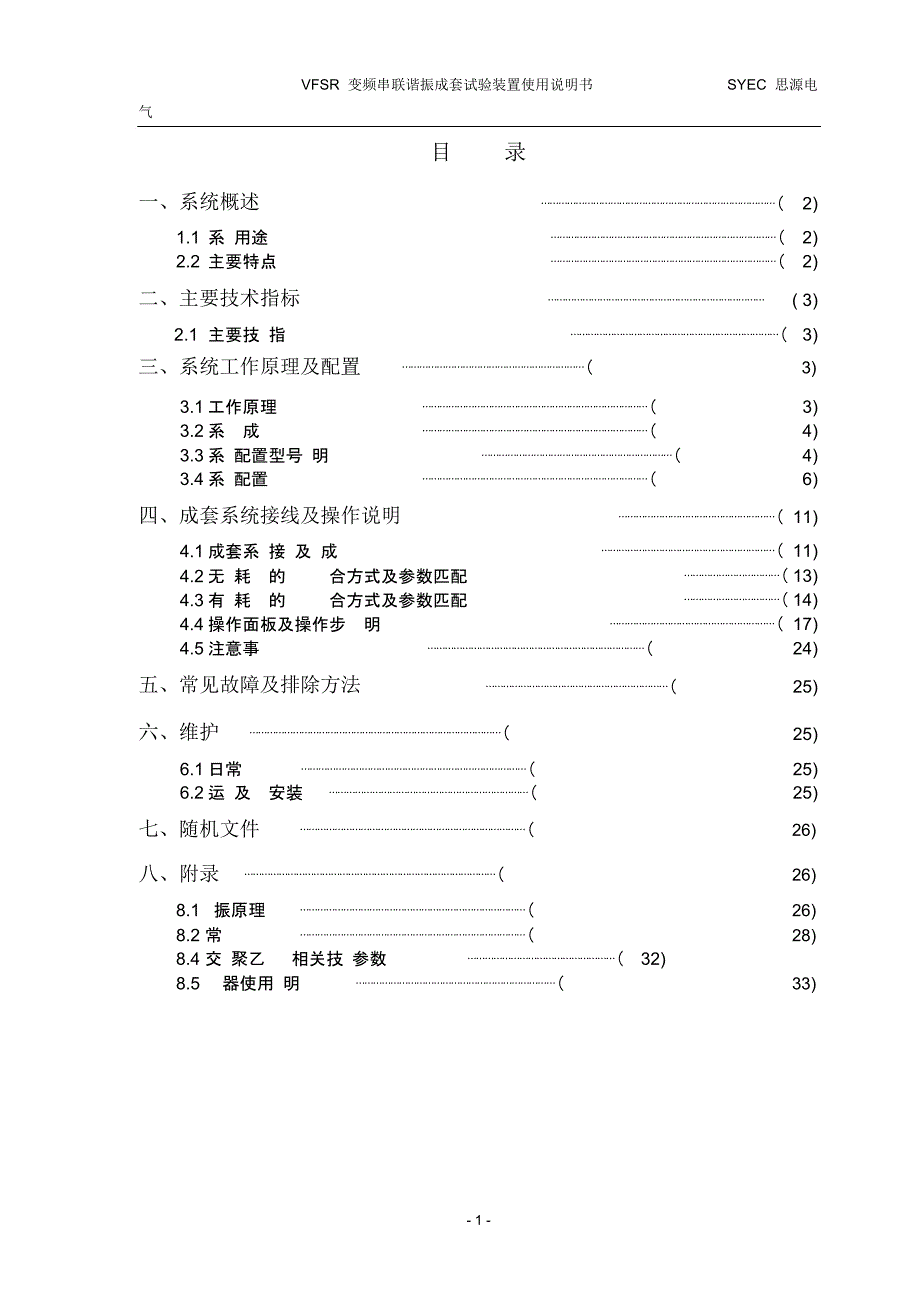 变频使用说明书VF-1—4_第1页