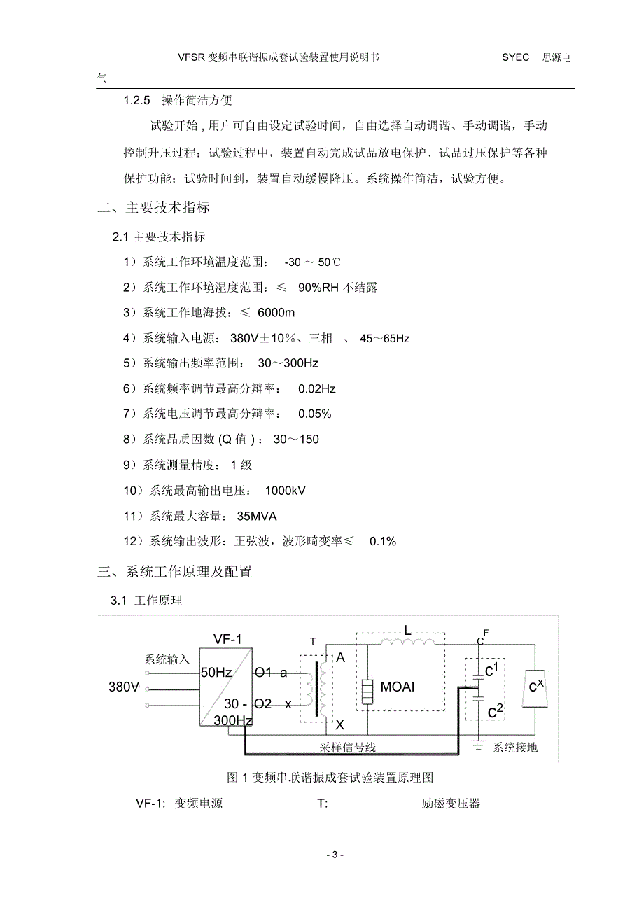 变频使用说明书VF-1—4_第3页