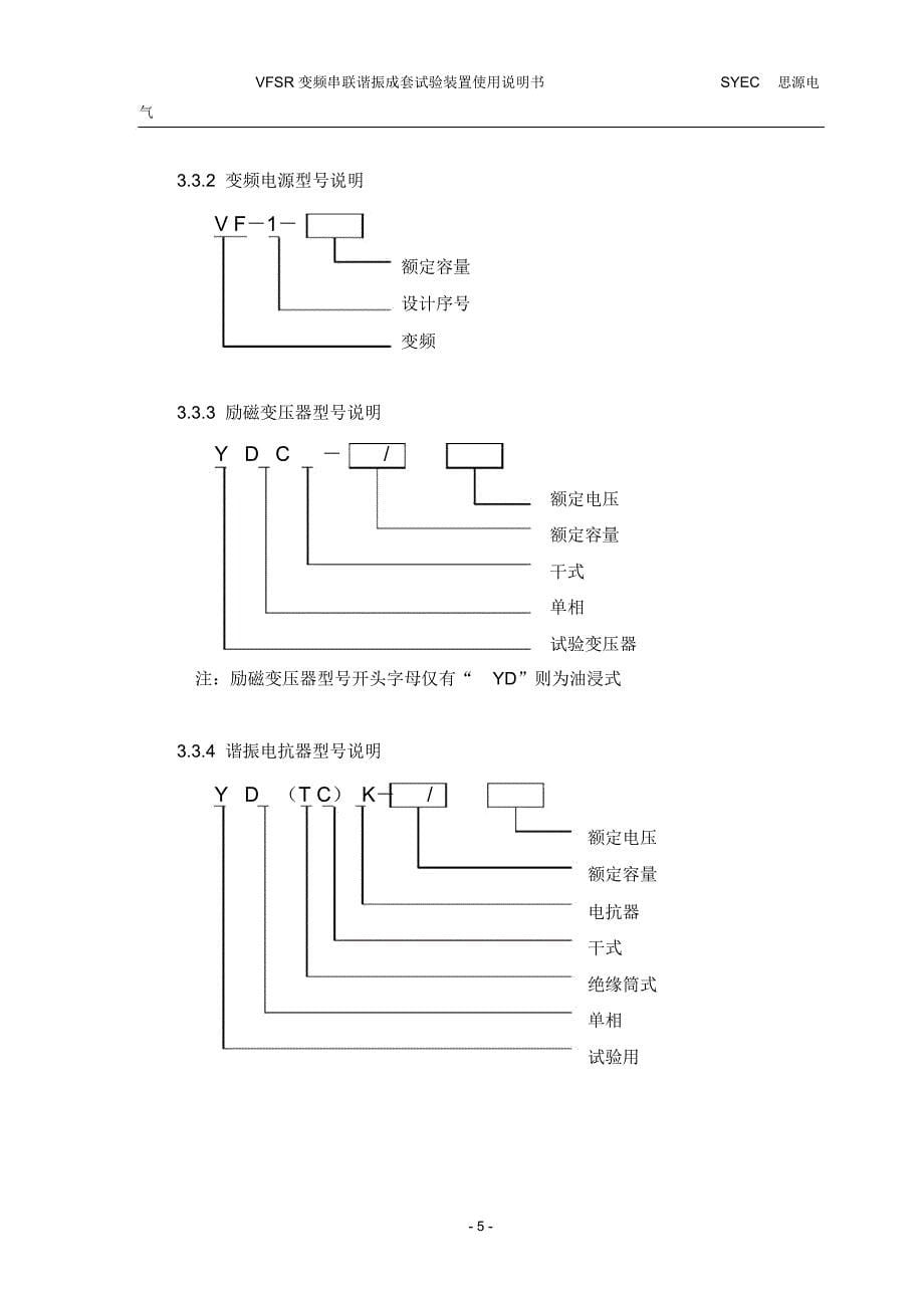 变频使用说明书VF-1—4_第5页