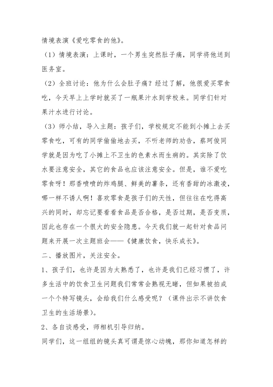 健康饮食快乐成长——二年级班队活动设计方案_第2页