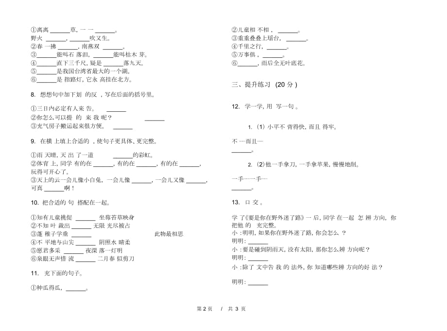 二年级下学期小学语文期末真题模拟试卷TX8_第2页