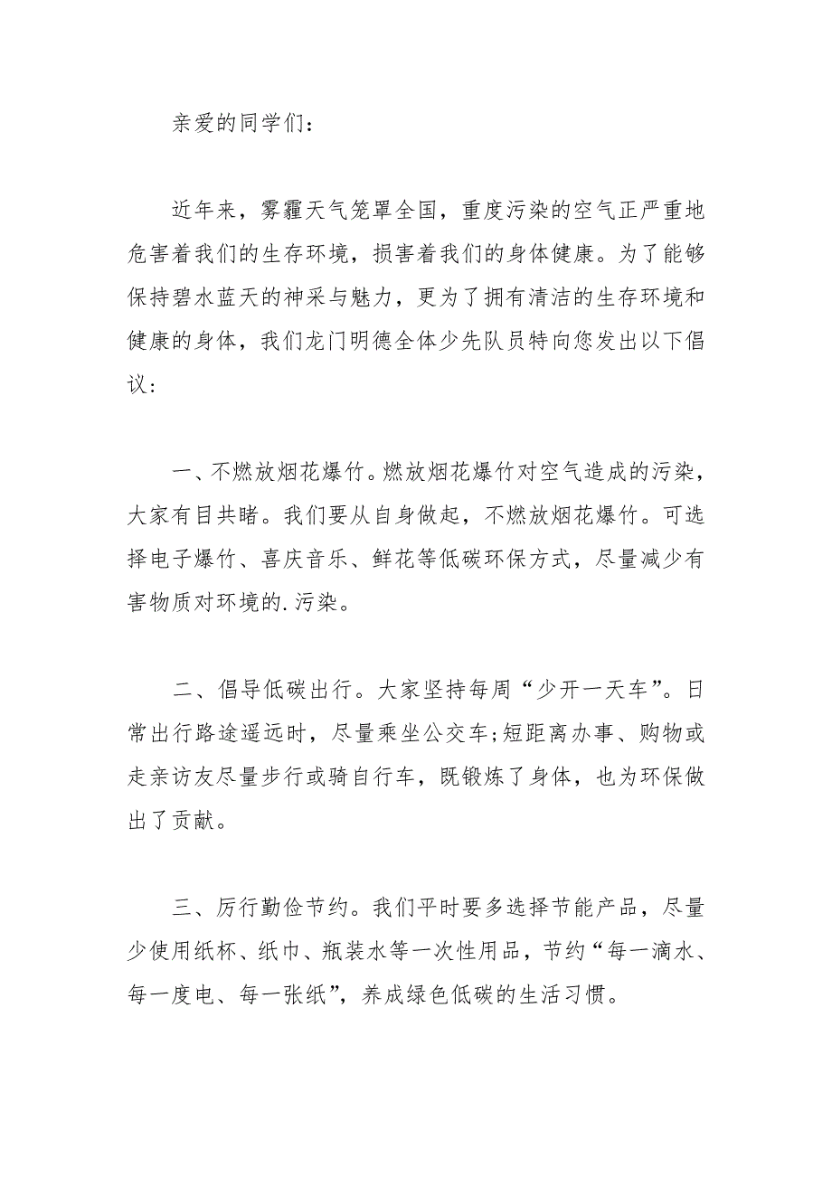 2021年【实用】环保倡议书汇总六篇_第3页