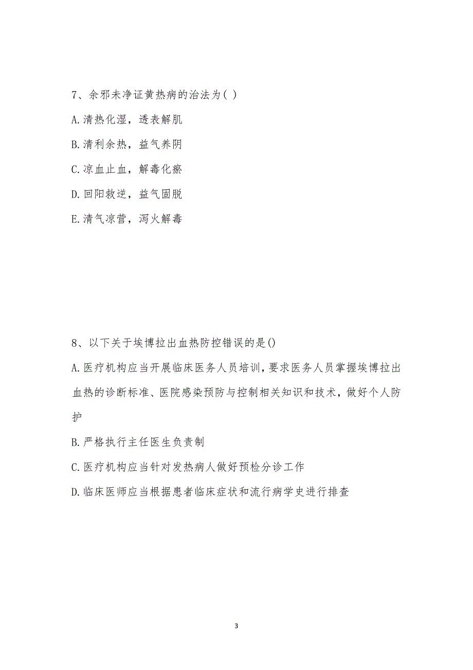 202_年医学考试（基础医学类）模拟试卷十汇编_第3页