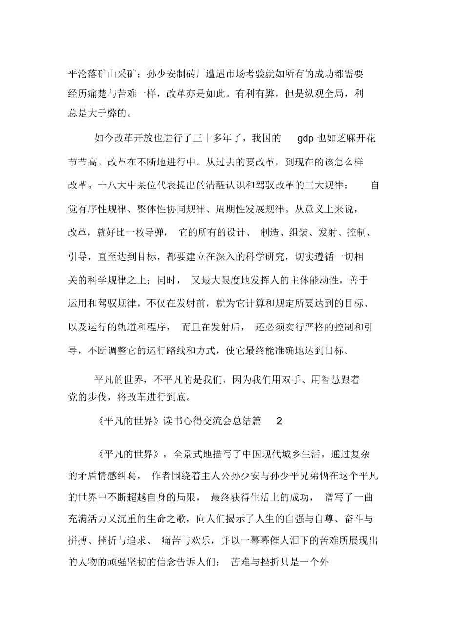 《平凡的世界》读书心得交流会总结3篇_第2页