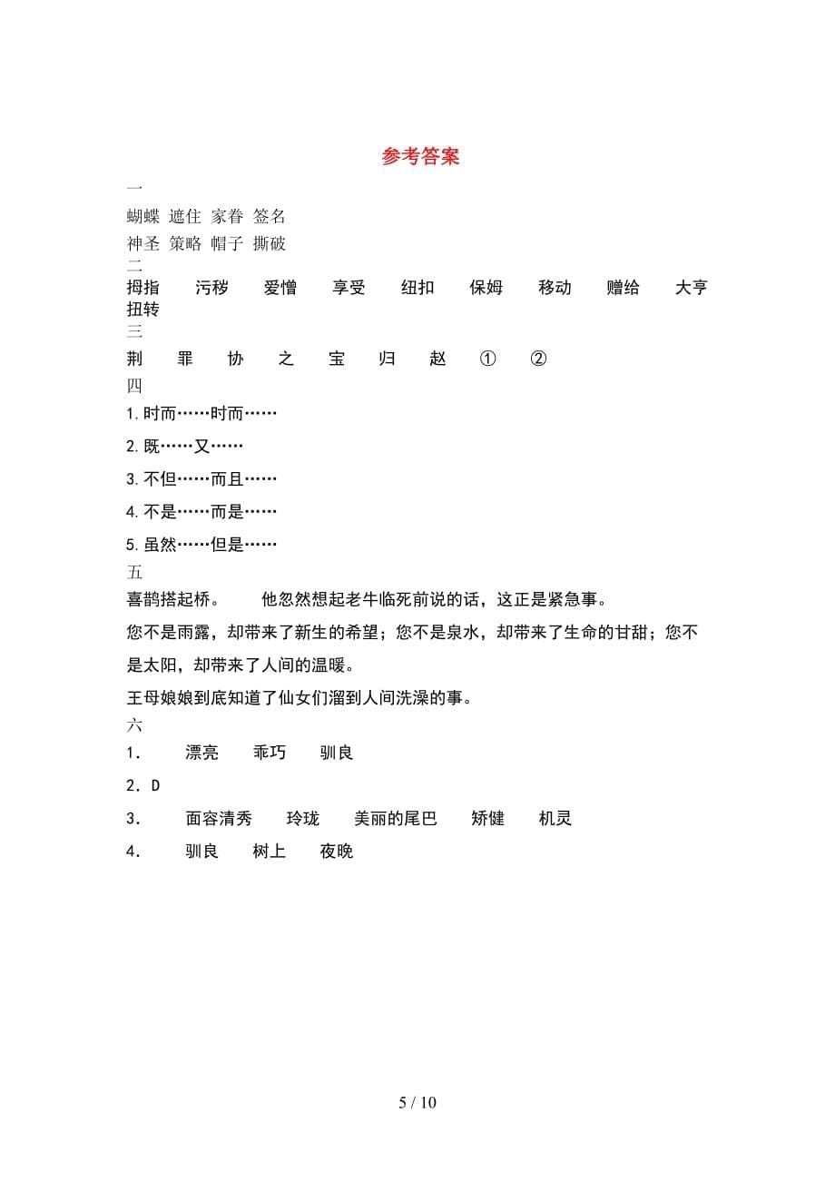 新部编版五年级语文下册期末考试题真题(2套)_第5页