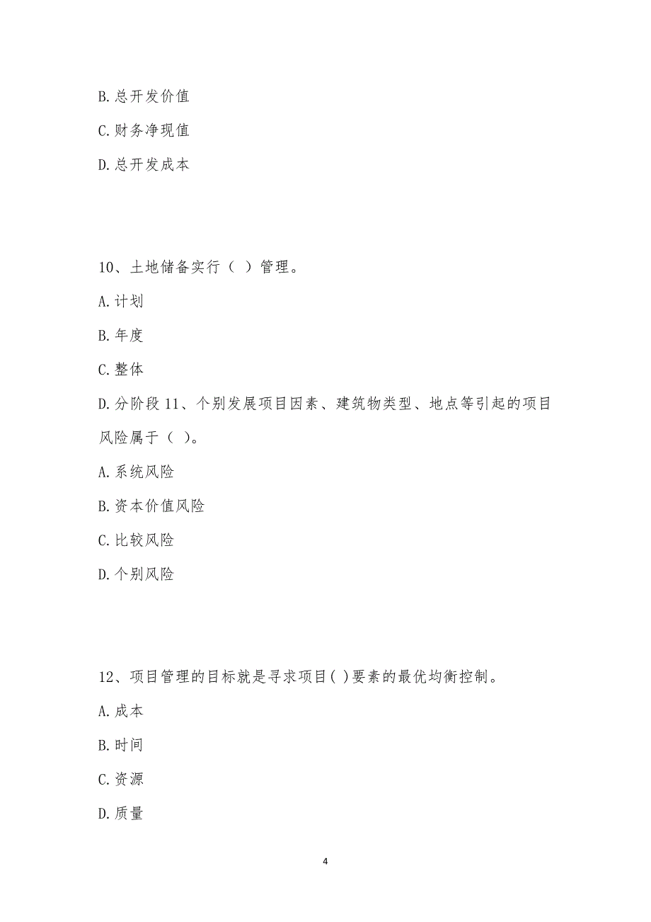 202_年房地产估价师考试（经营与管理）模拟试卷二汇编_第4页