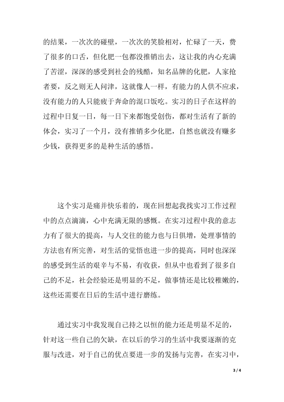 大学生暑假社会工作实习报告（word可编辑）_第3页