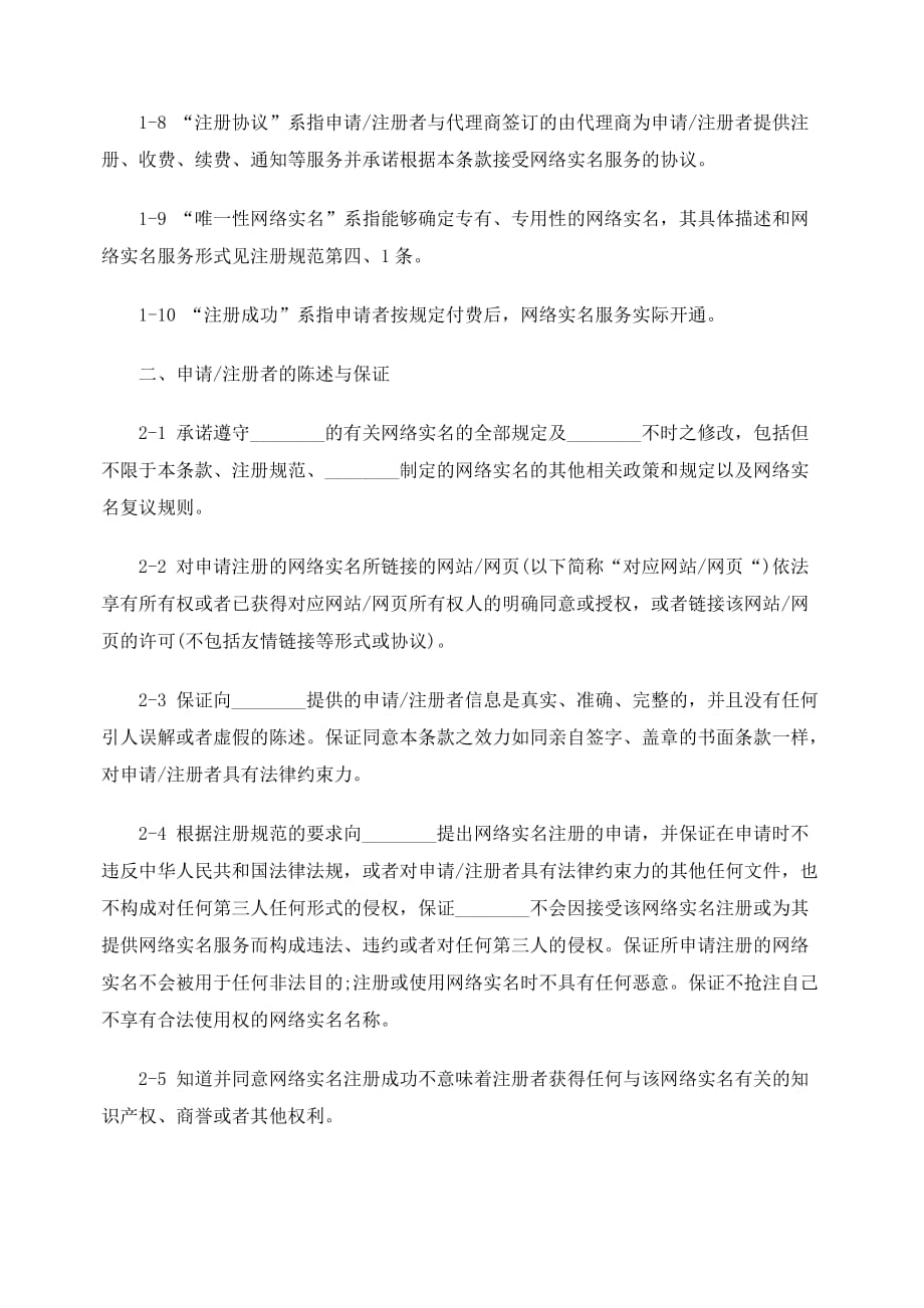 [精选]网络实名收费服务协议_第2页