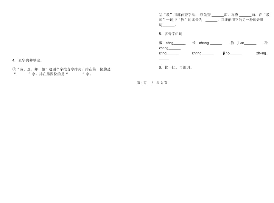 二年级下学期小学语文期末真题模拟试卷W7_第4页