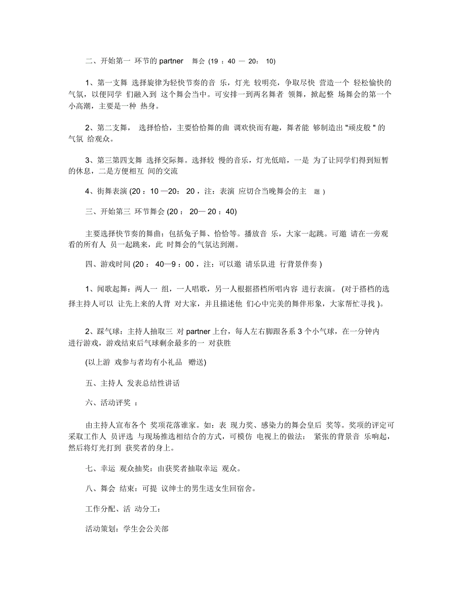 2019万圣节大型活动策划方案精选_万圣节晚会活动策划方案5篇_第2页