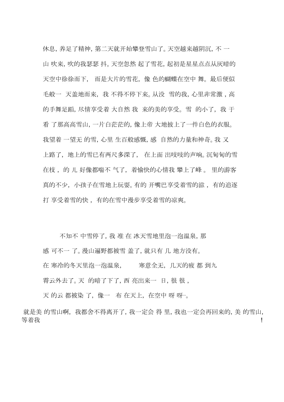 200字优秀作文：我终于见到了xx_第2页