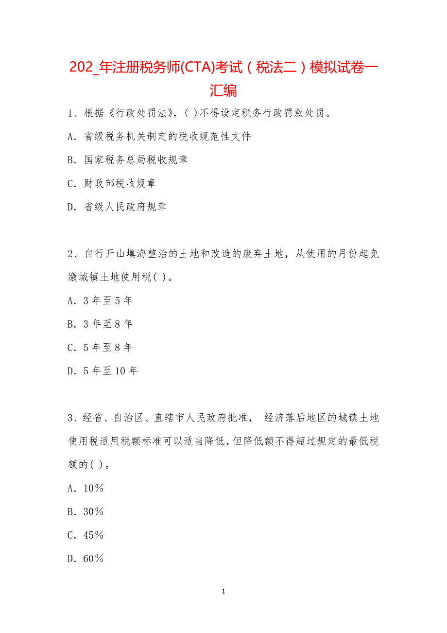 202_年注册税务师(CTA)考试（税法二）模拟试卷一汇编_第1页