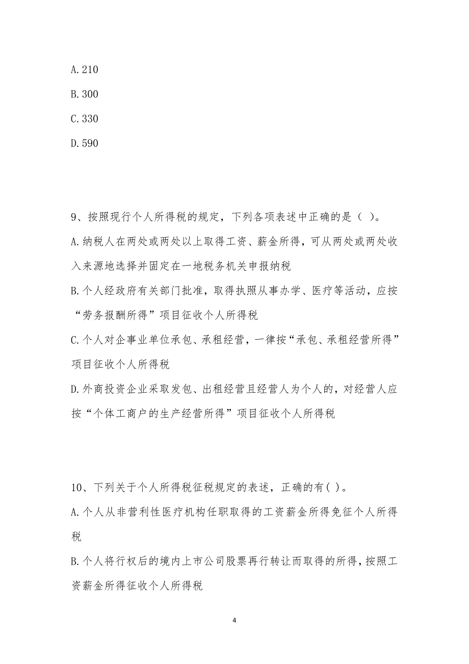 202_年注册税务师(CTA)考试（税法二）模拟试卷一汇编_第4页