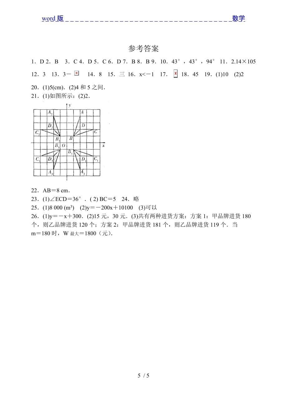 鞍湖实验学校2015年八年级上期末数学模拟试卷(5)含答案_第5页