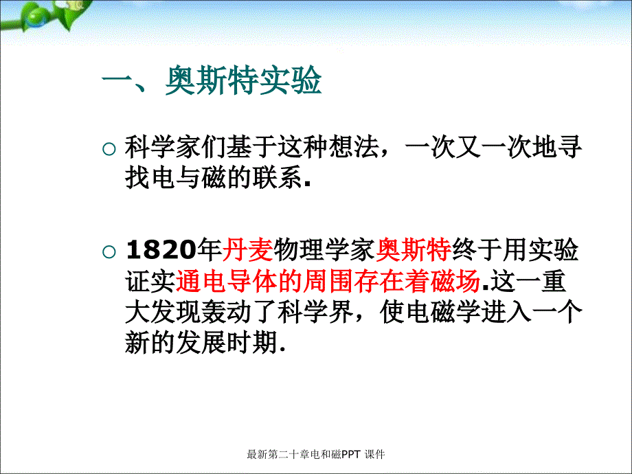 最新第二十章电和磁PPT 课件_第4页