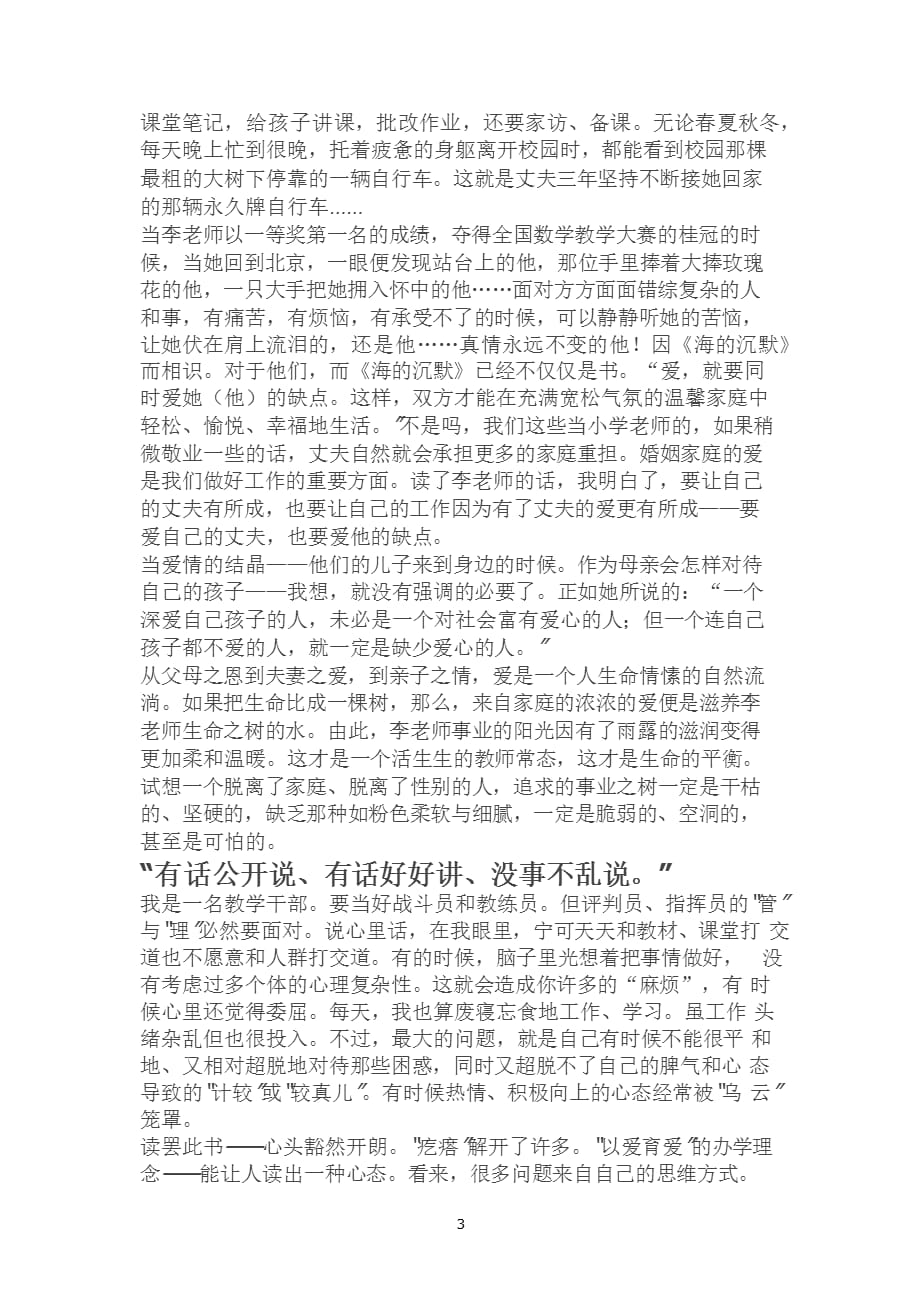 窦桂梅随笔（2021年整理）_第3页