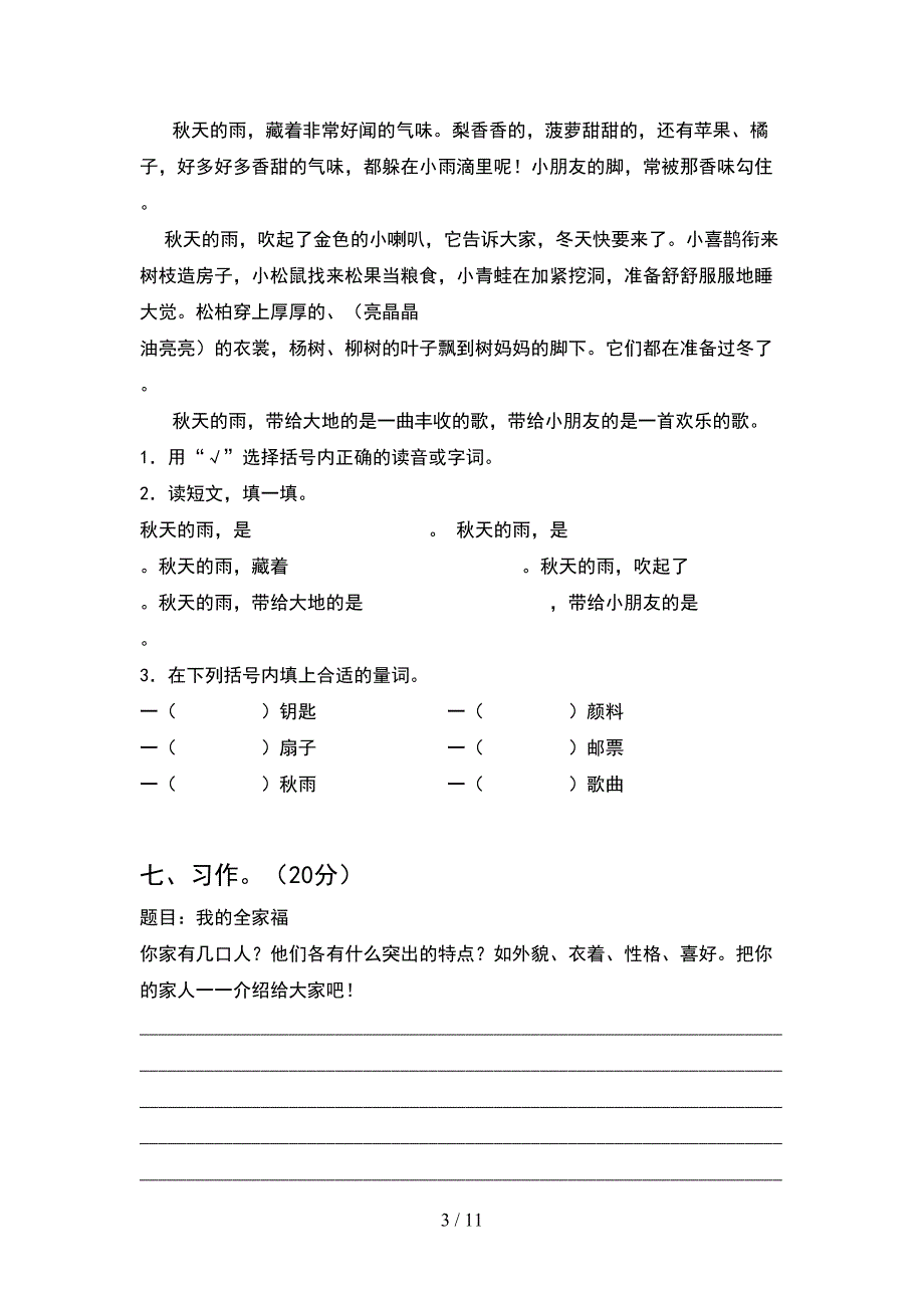 人教版四年级语文下册期末精编考试卷及答案(2套)_第3页