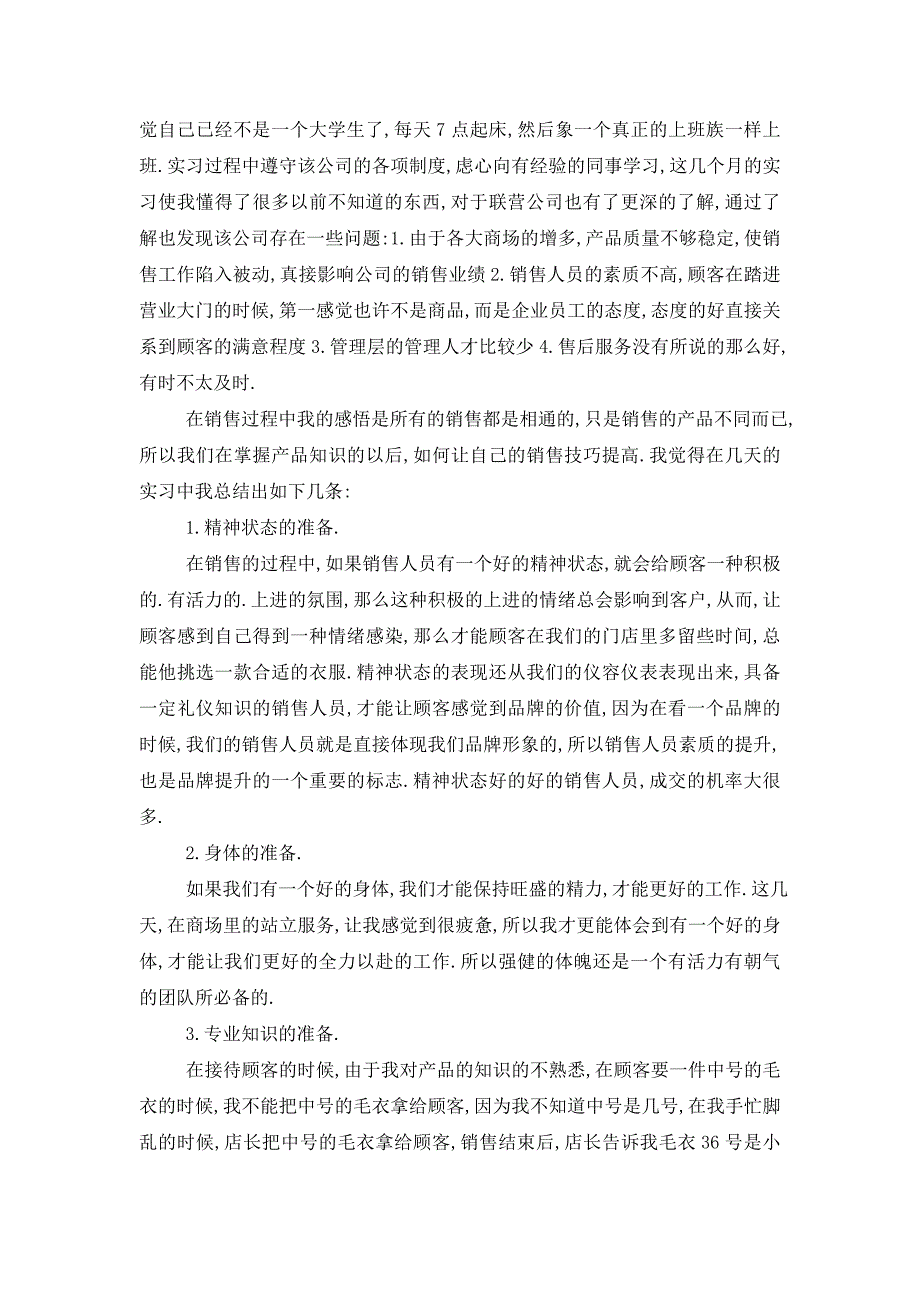 【最新】销售关于实习总结报告_第2页