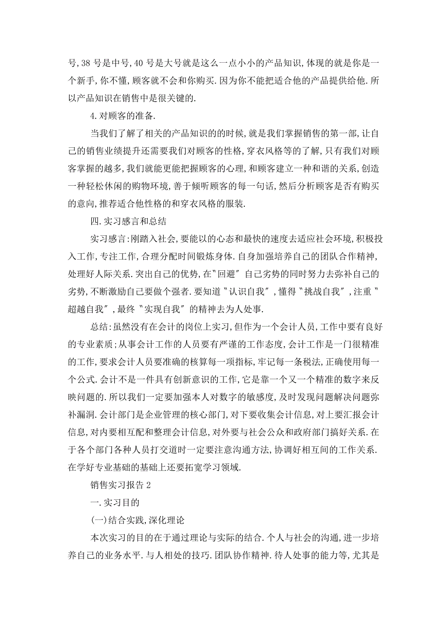 【最新】销售关于实习总结报告_第3页