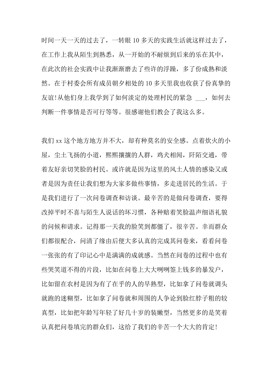 2021年大学生在村委会寒假实习报告范文_第4页