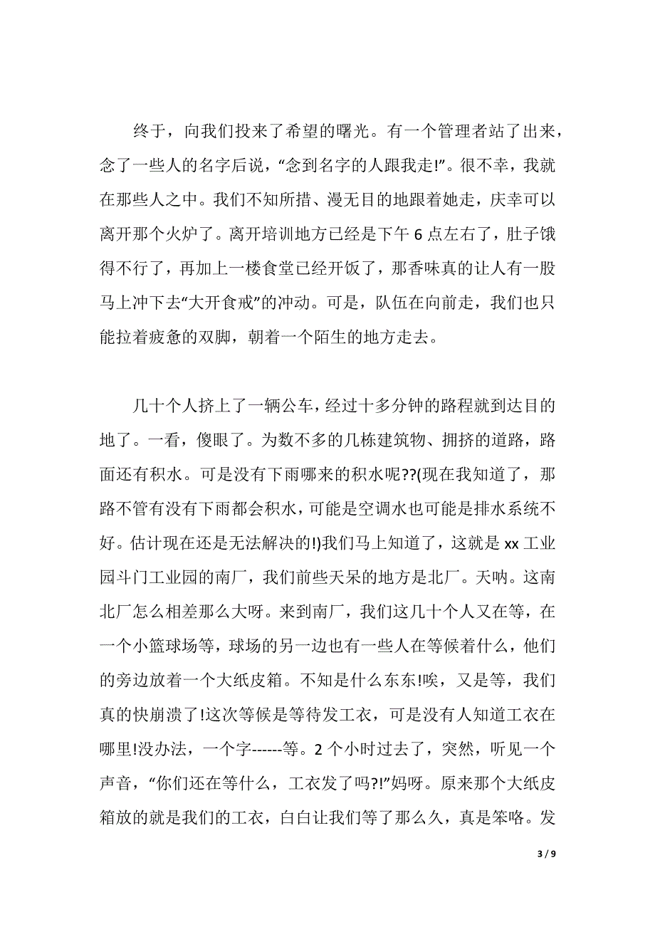 大学生暑假工业园打工实践报告（word可编辑）_第3页