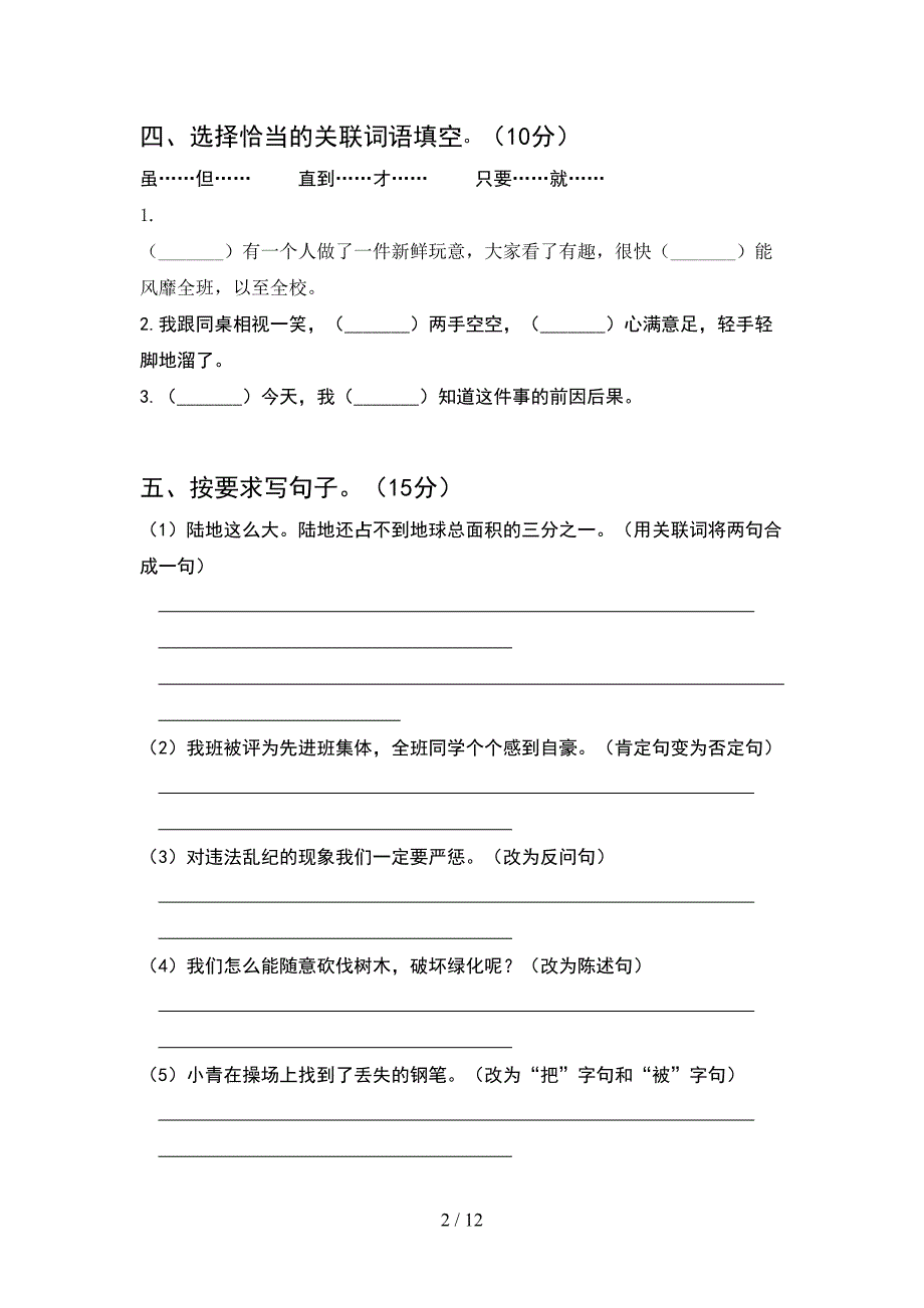 2021年部编人教版六年级语文下册期末考试卷附答案(2套)_第2页