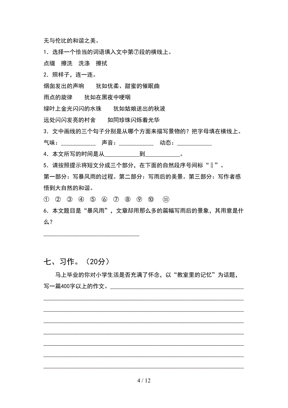 2021年部编人教版六年级语文下册期末考试卷附答案(2套)_第4页