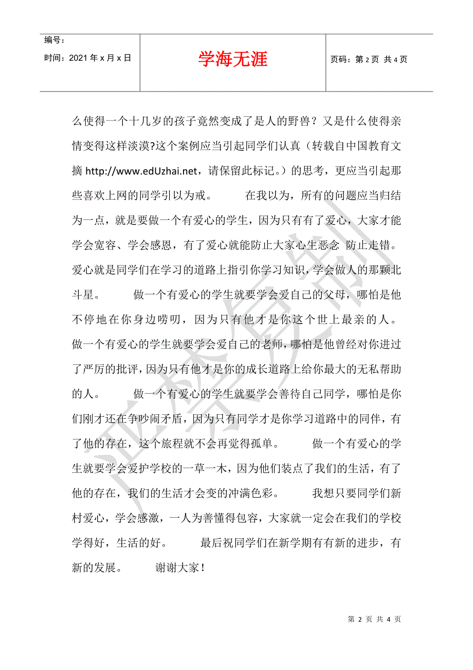 2012年11月19号国旗下讲话稿11.19中小学国旗下讲话演讲稿_第2页