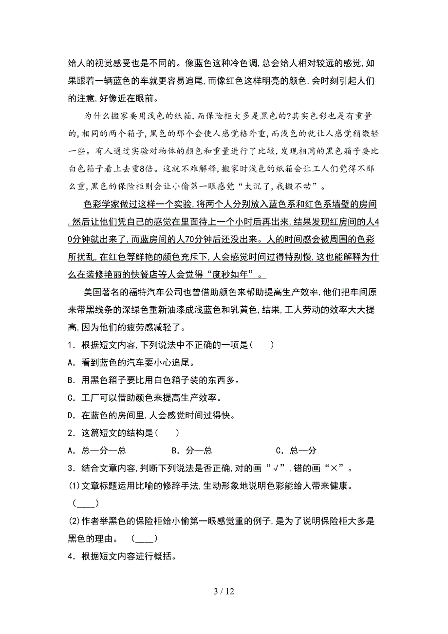 2021年苏教版六年级语文下册期末考试及答案(2套)_第3页