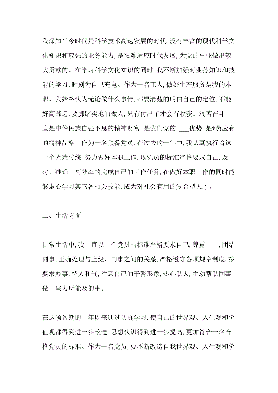 2021年企业机关职员入党申请书2000字_第2页