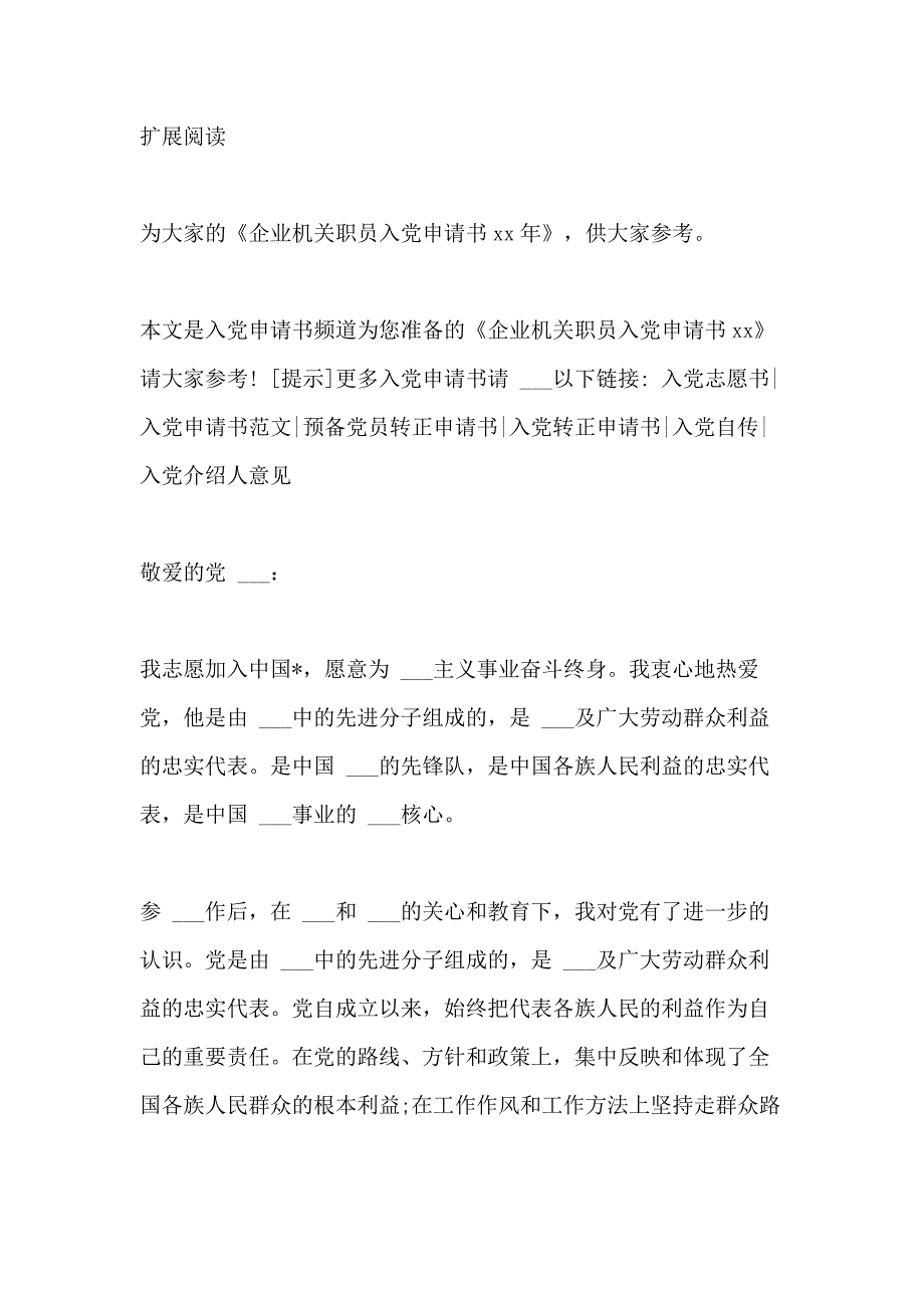 2021年企业机关职员入党申请书2000字_第4页