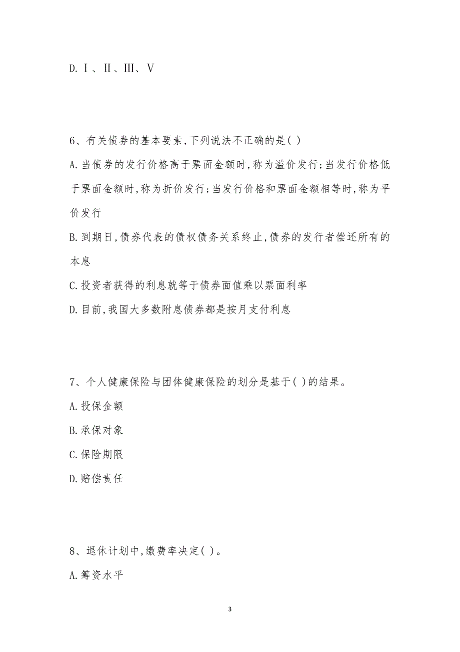 202_年金融理财师考试（CFP金融理财师）模拟试卷九汇编_第3页