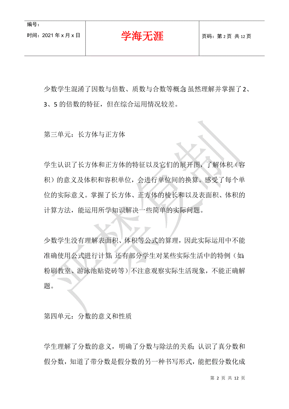 2012年人教版五年级数学下册复习计划及总复习题期末试卷答案_第2页