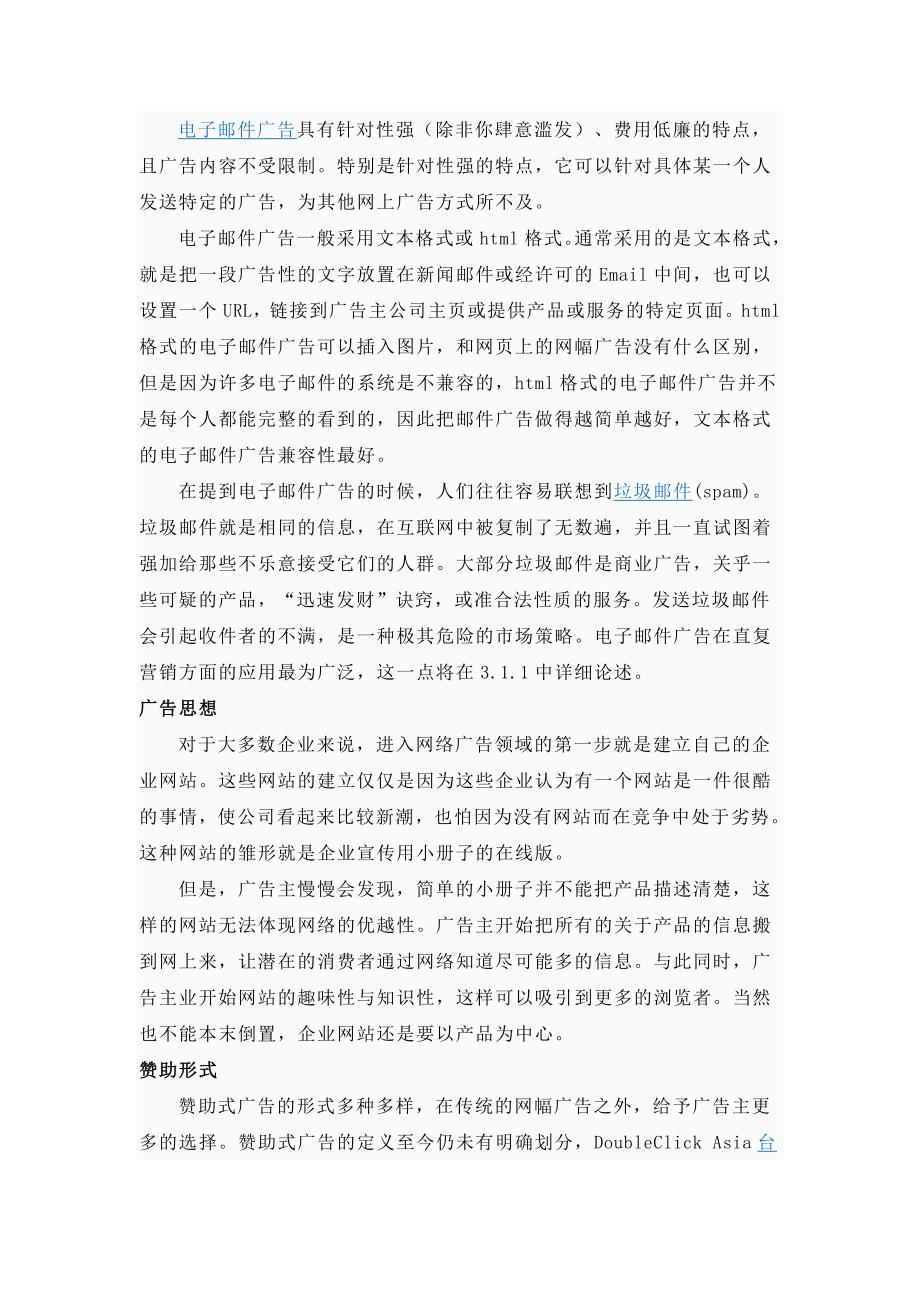 [精选]网络广告最近实用手册_第3页