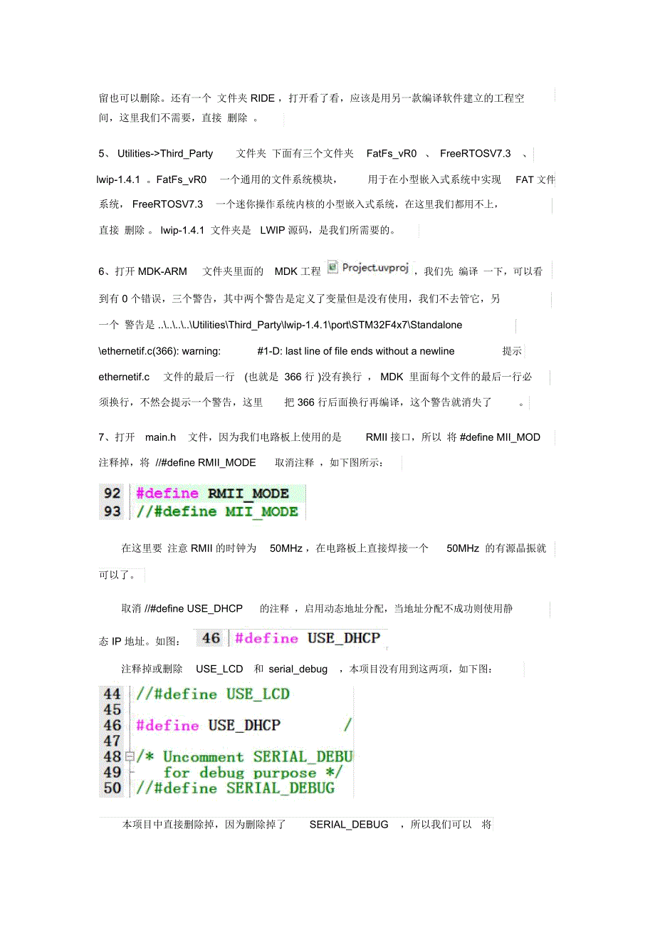 STM32F407_DP83848_Lwip移植方法要点_第3页