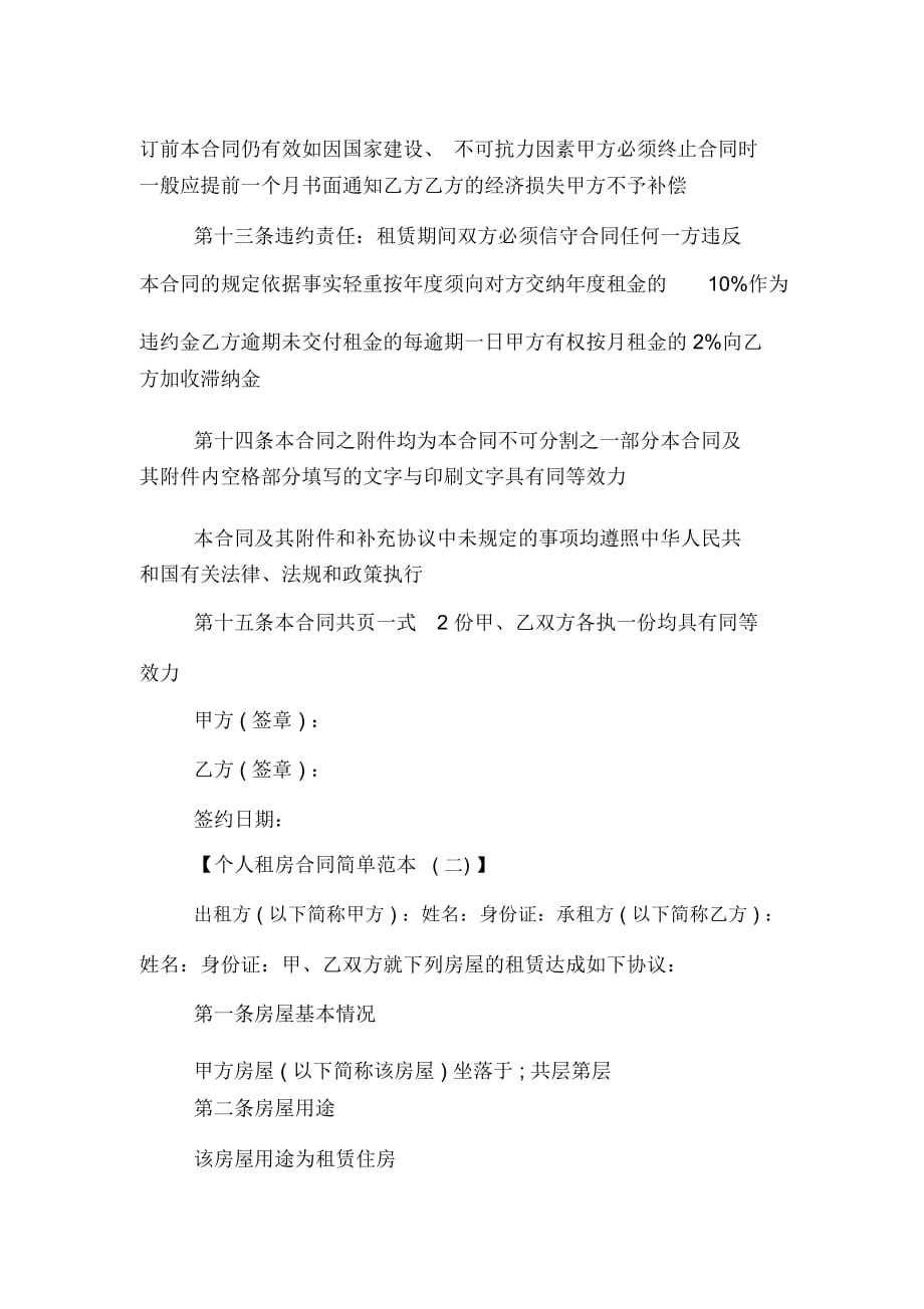 北京个人租房合同简单范本_第3页