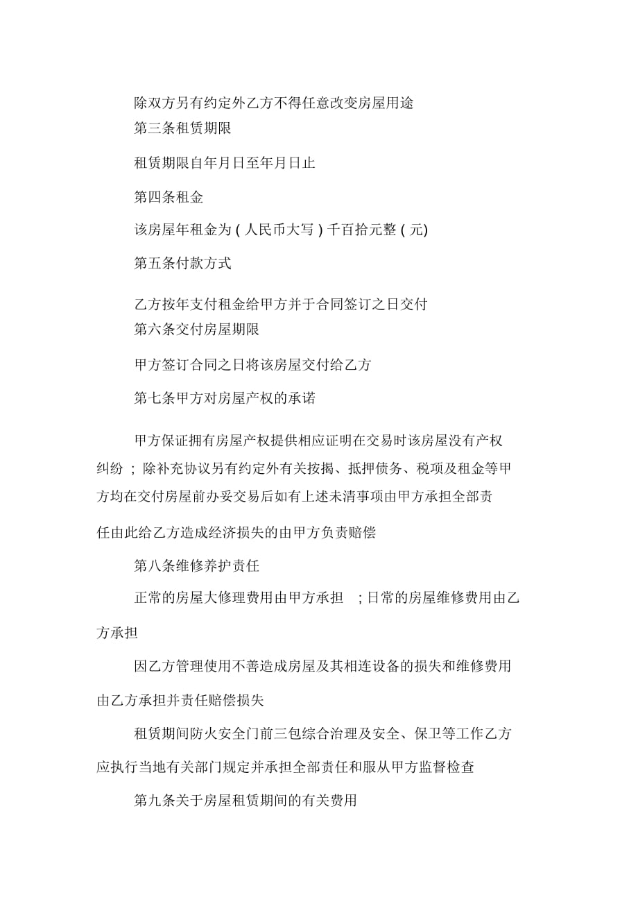 北京个人租房合同简单范本_第4页