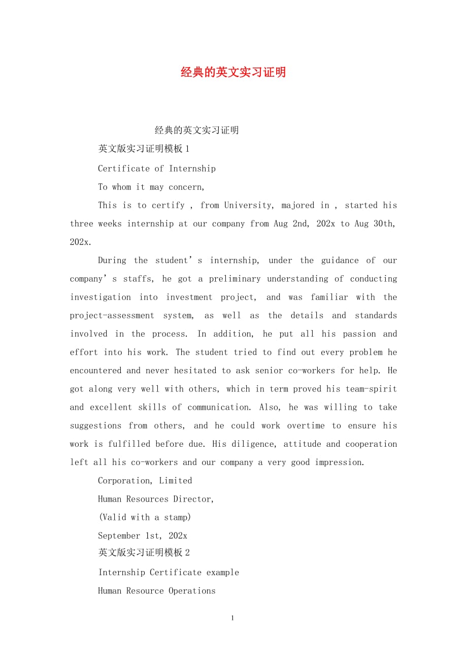 经典的英文实习证明_第1页