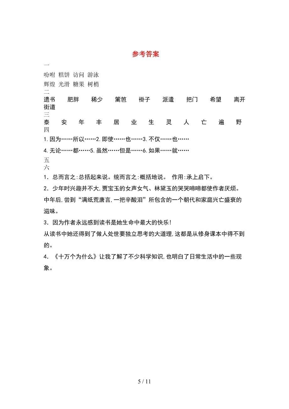新语文版五年级语文下册期末达标试卷(2套)_第5页