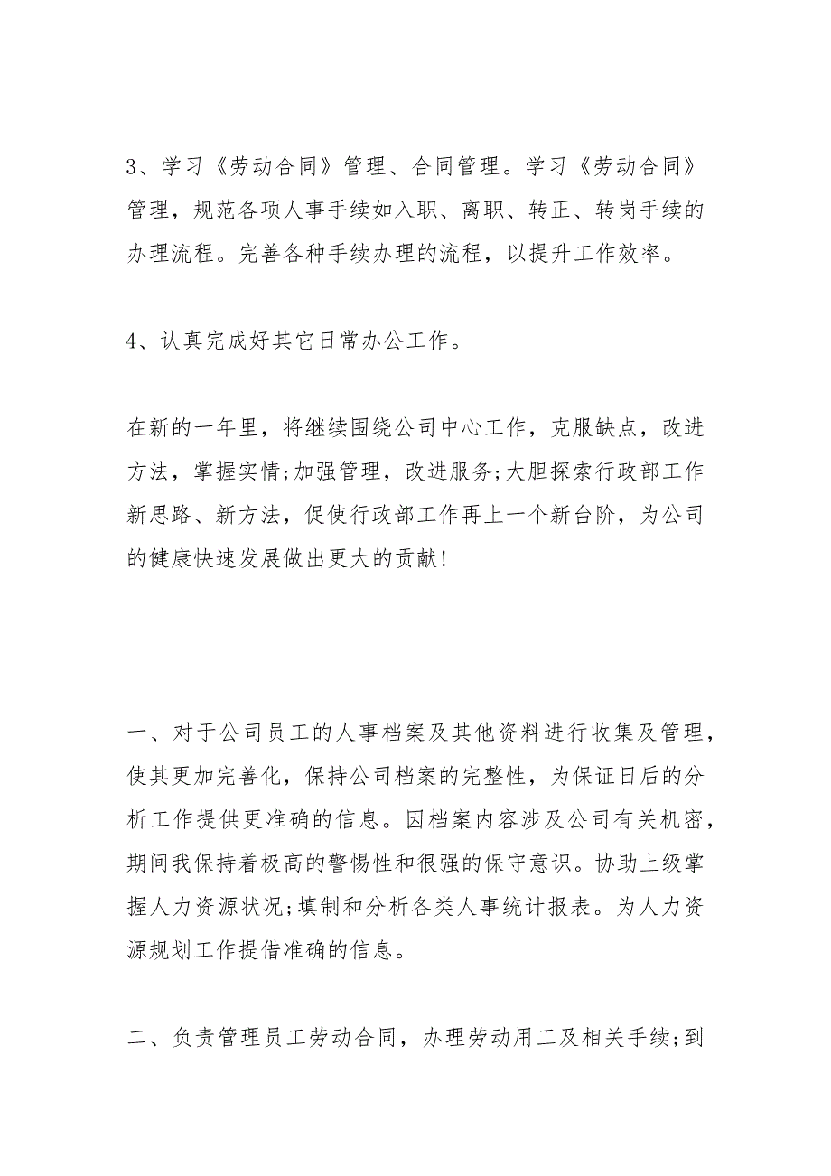 2021人事岗位个人工作总结_1_第3页