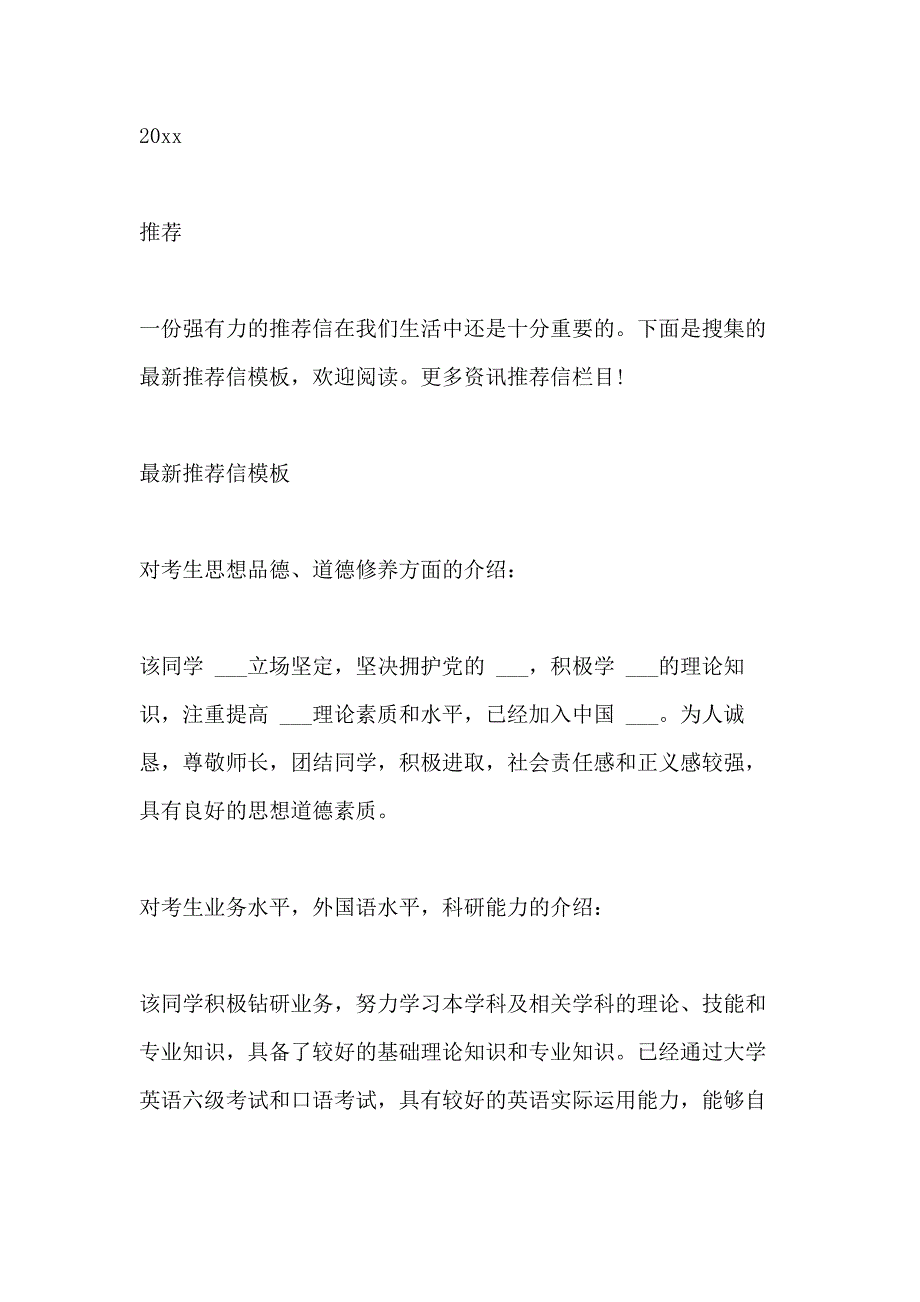 2021年外企工作推荐信模板_第2页