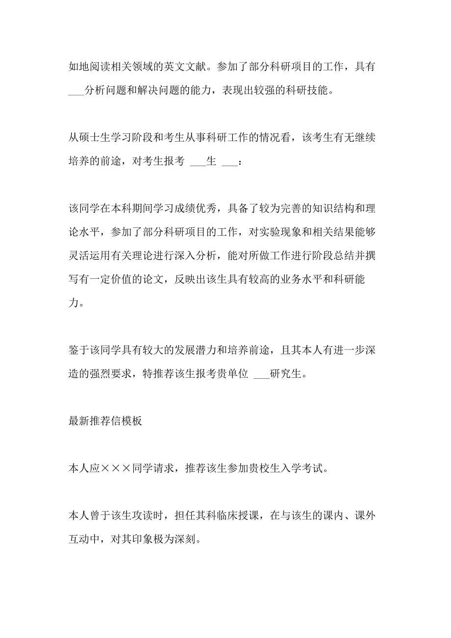 2021年外企工作推荐信模板_第3页