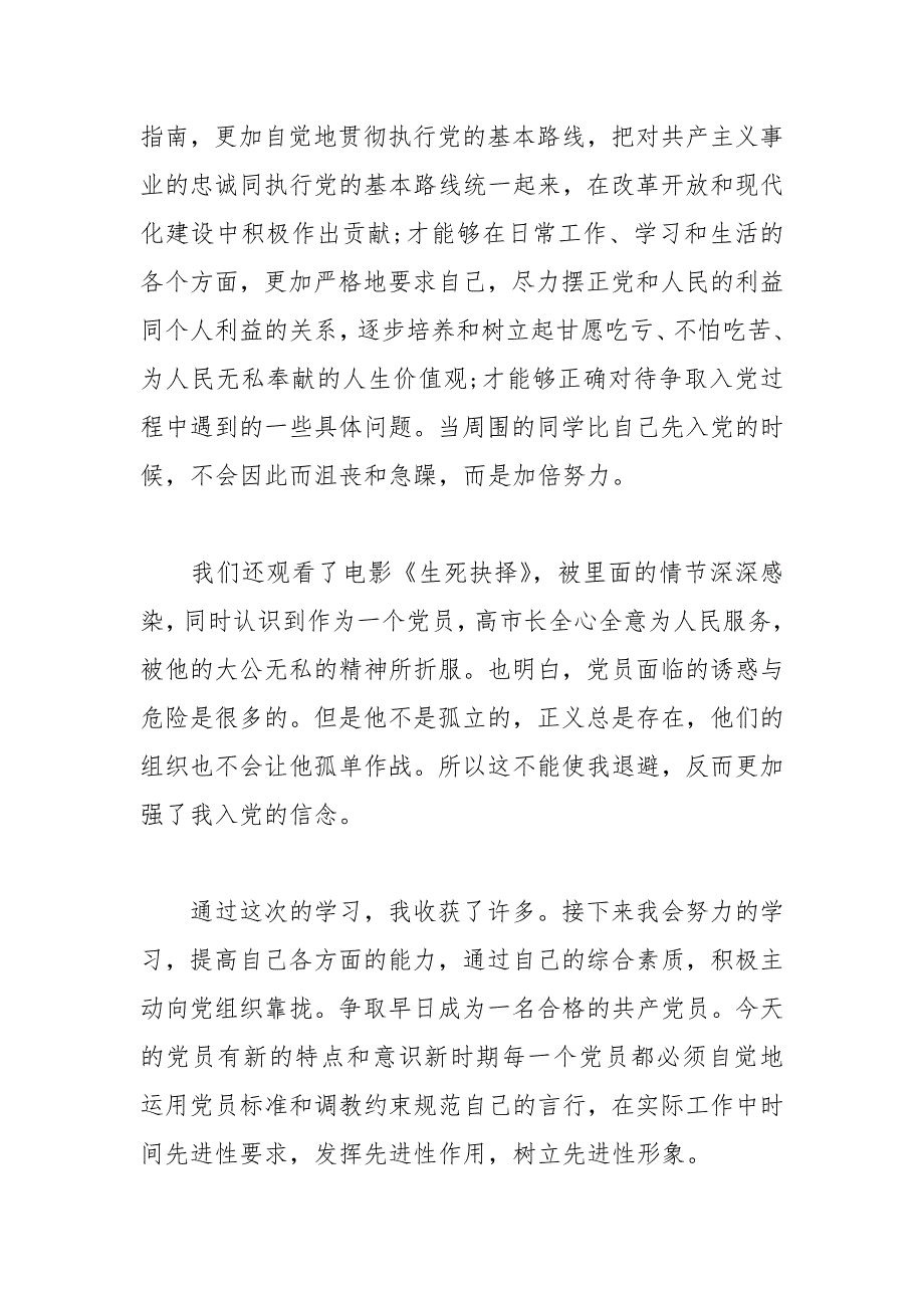 2021大学生党课心得体会3000字【三篇】_第4页