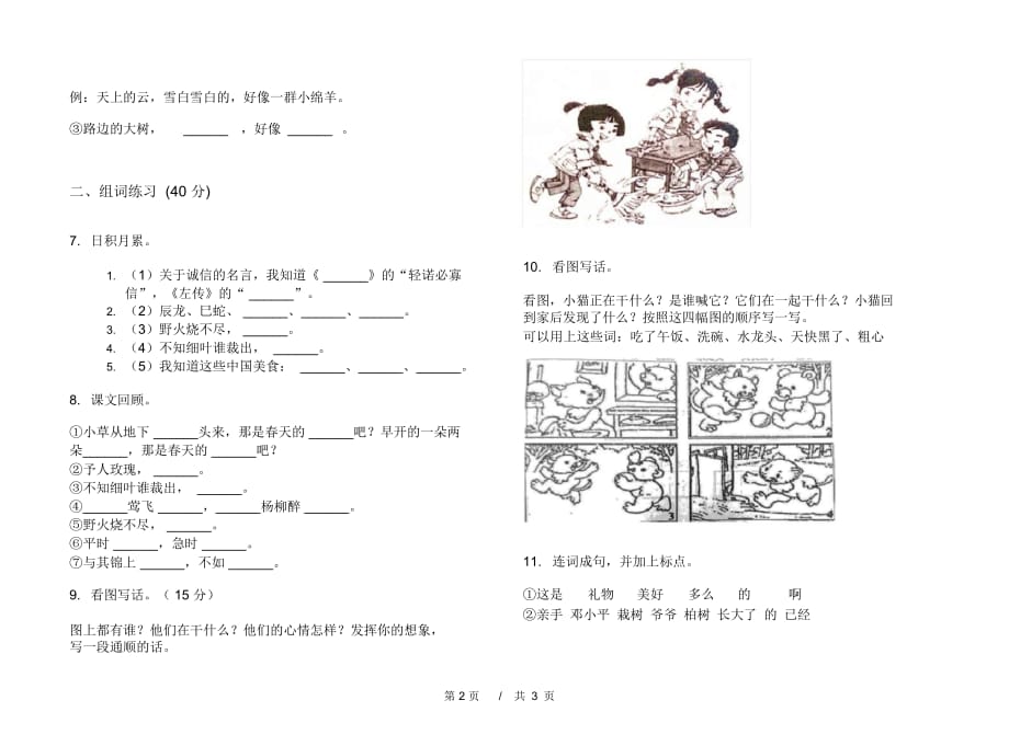 二年级下学期小学语文期中真题模拟试卷TB2_第2页