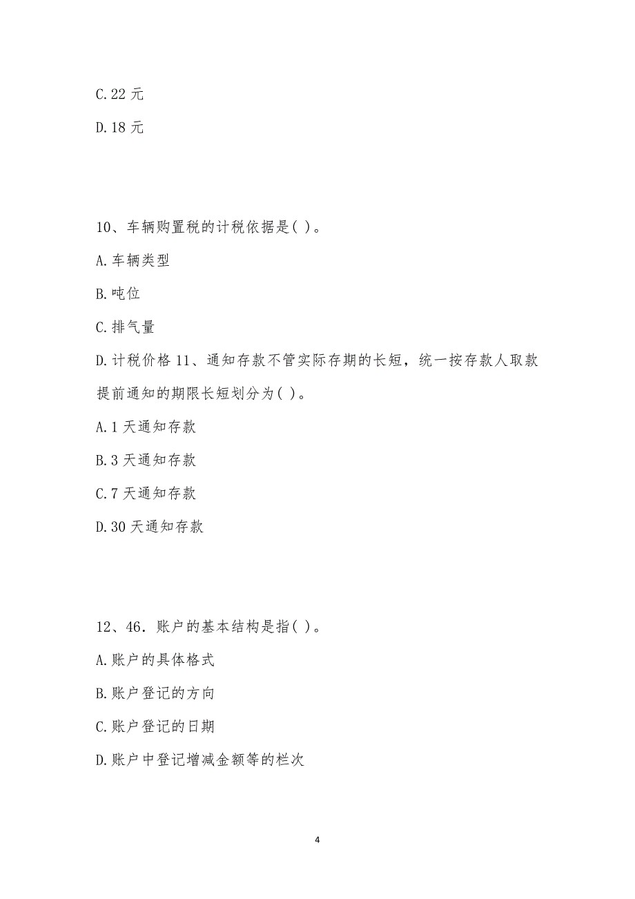 202_年财经考试（财务会计类）模拟试卷八汇编_第4页